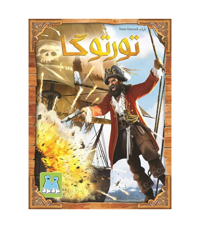 بازی فکری مدل تورتوگا (Tortuga 1667)