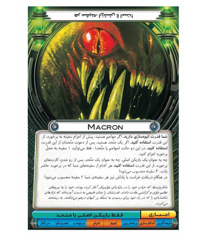 بازی فکری مدل برخورد کیهانی (Cosmic Encounter)