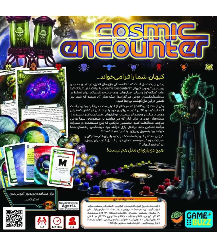 بازی فکری مدل برخورد کیهانی (Cosmic Encounter)