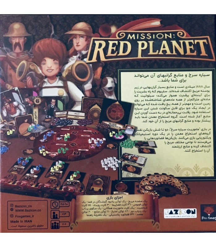 بازی فکری مدل ماموریت: سیاره سرخ (Mission: Red Planet)