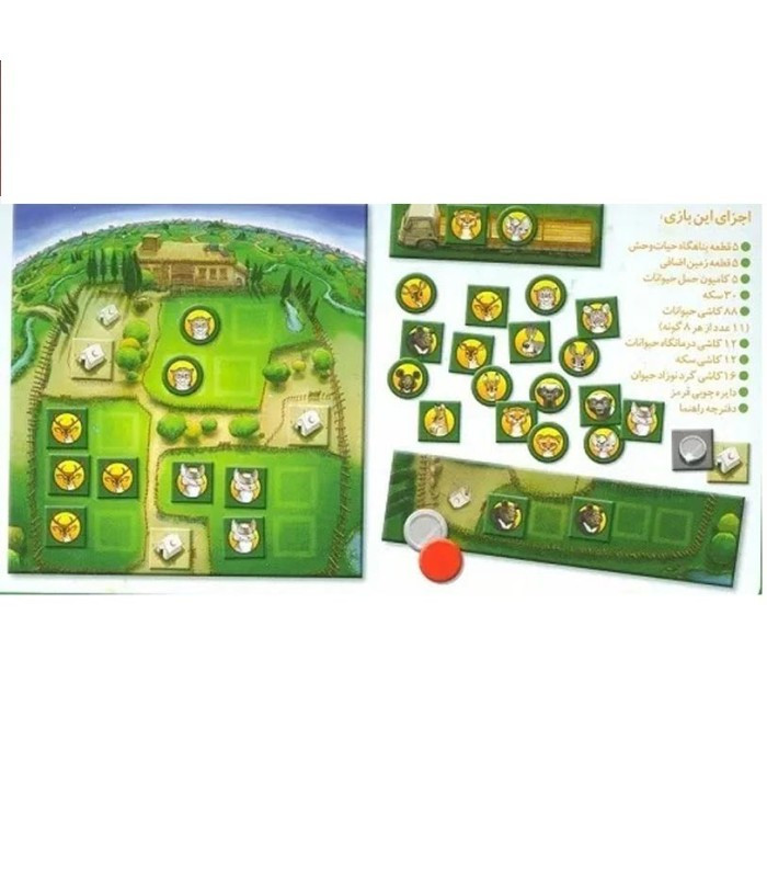 بازی فکری مدل پناهگاه (Zooloretto)