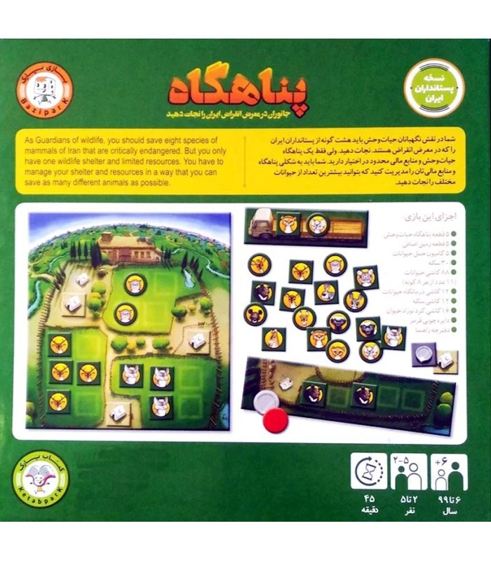 بازی فکری مدل پناهگاه (Zooloretto)