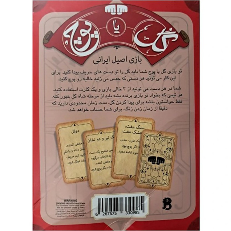 بازی فکری مدل گل یا پوچ