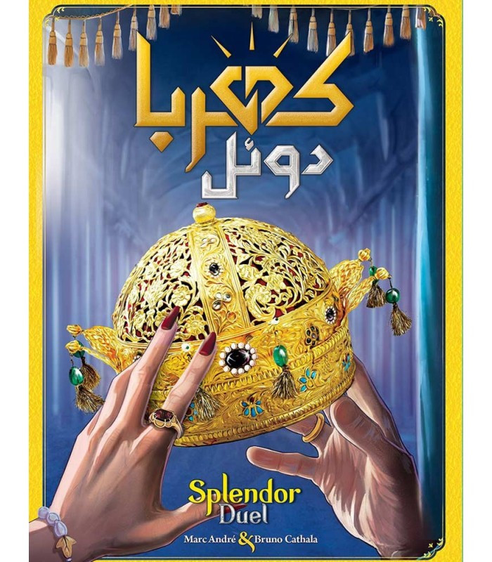 بازی فکری مدل کهربا دوئل (Splendor Duel)