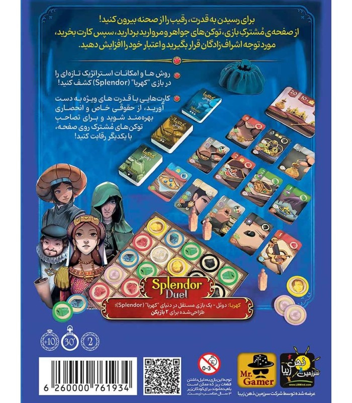 بازی فکری مدل کهربا دوئل (Splendor Duel)