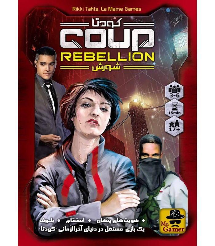 بازی فکری مدل کودتا شورش (Coup Rebellion)