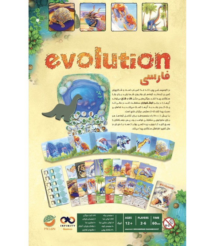 بازی فکری مدل تکامل (Evolution)