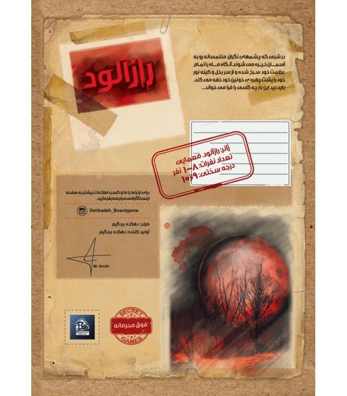بازی فکری مدل پرونده ماه خونین (Blood Moon)