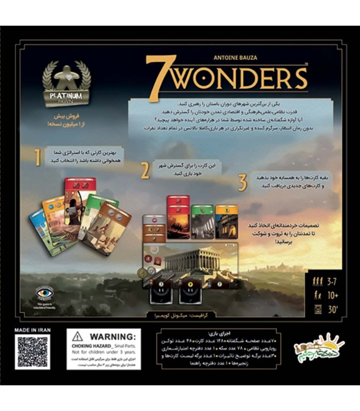 بازی فکری مدل عجایب هفتگانه (Seven Wonders)