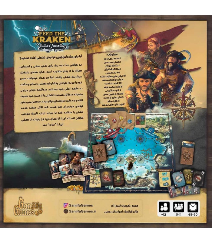 بازی فکری مدل به کراکن غذا بده (Feed The Kraken)