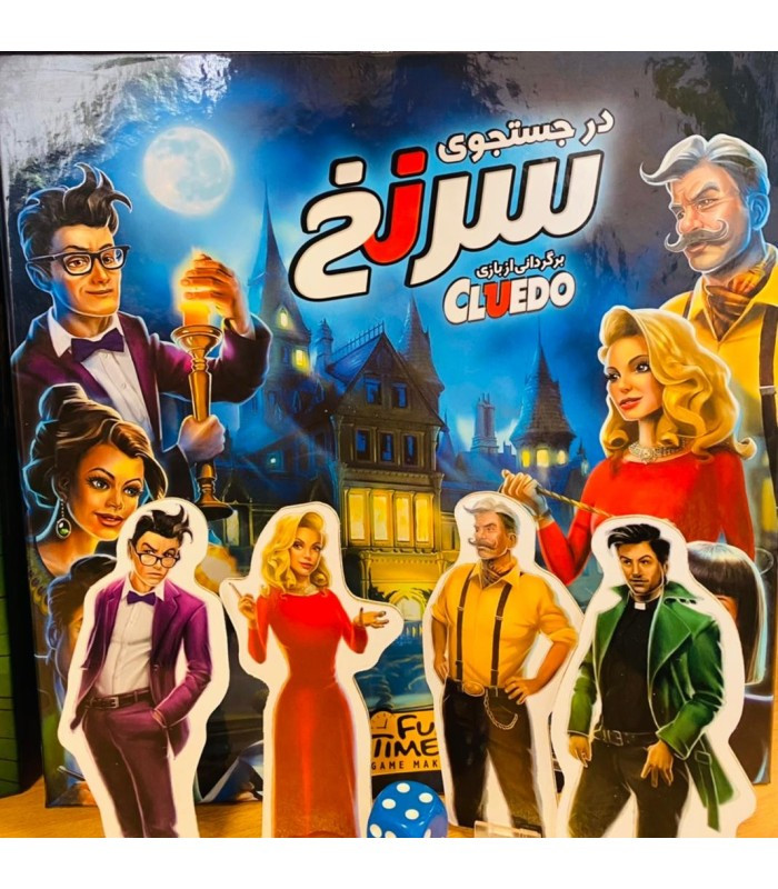 بازی فکری مدل در جستجوی سرنخ (Cluedo)
