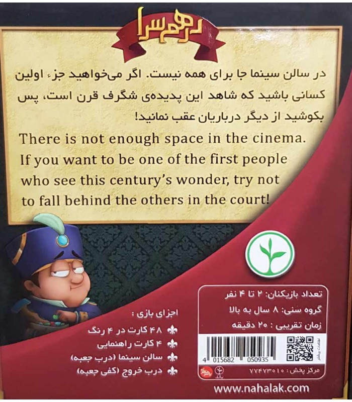 بازی فکری مدل درهم سرا