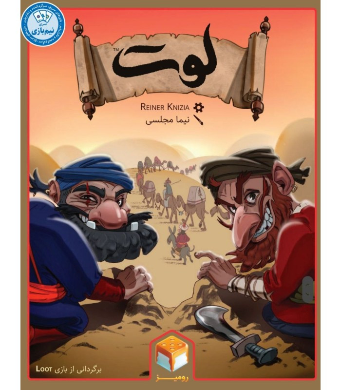 بازی فکری مدل لوت (Loot)