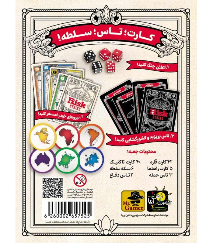 بازی فکری مدل ریسک کارتی (Risk Strike)