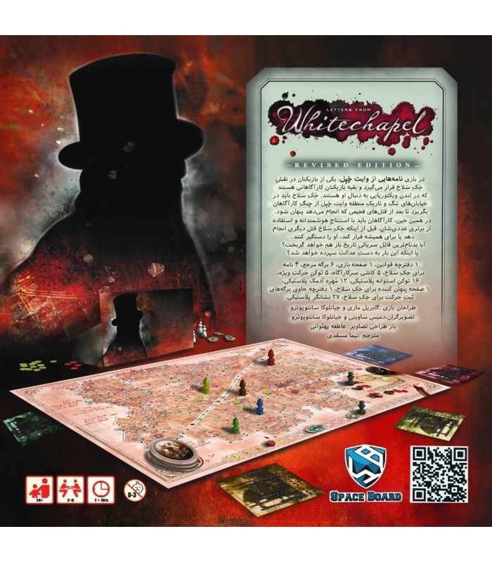 بازی فکری مدل نامه هایی از وایت چپل ( Letters From Whitechapel )