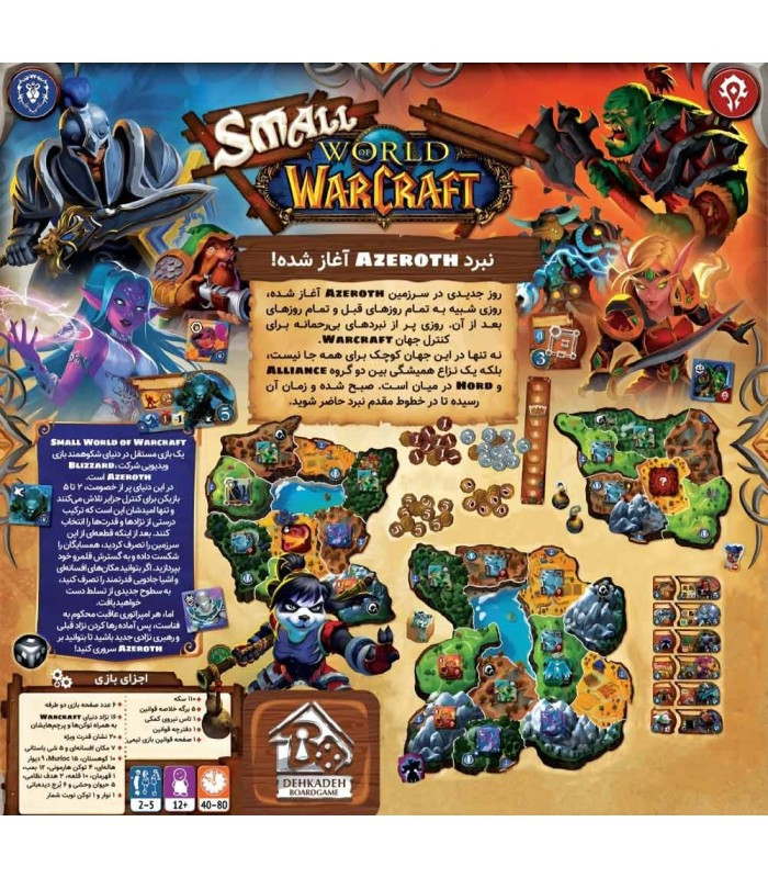 بازی فکری مدل دنیای کوچک وارکرفت (Small World of Warcraft)