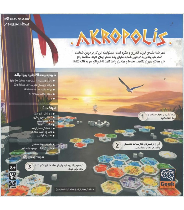 بازی فکری مدل آکروپلیس (Akropolis)