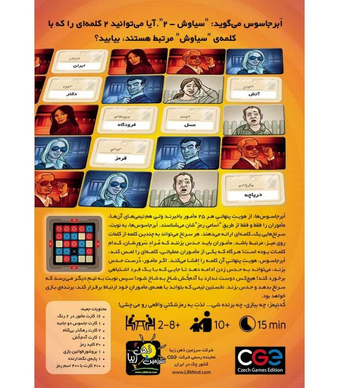 بازی فکری مدل کدنیمز کلمات فارسی (Codenames)