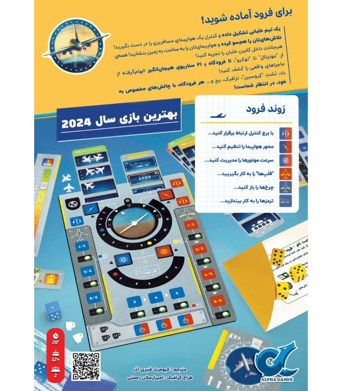بازی فکری مدل اسکای تیم (Sky Team)