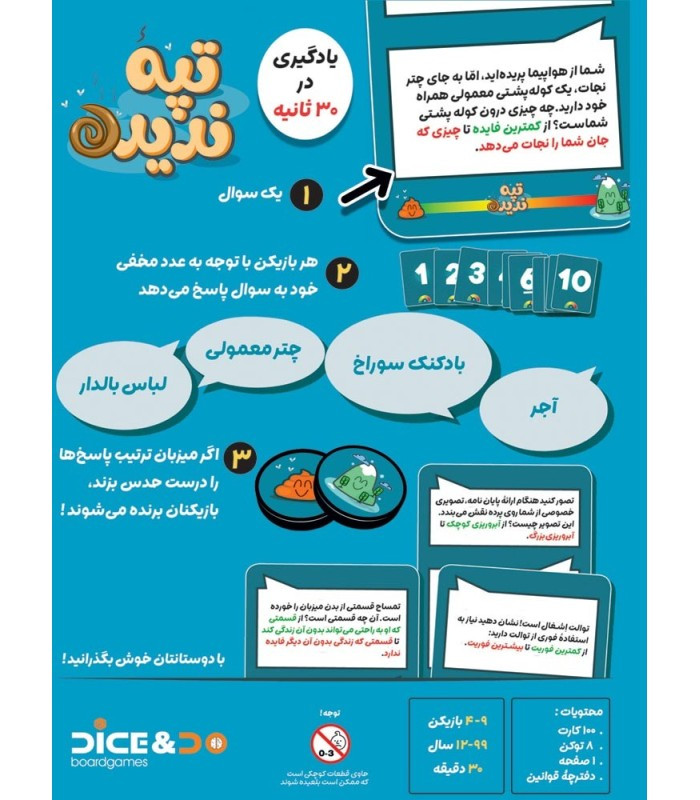 بازی فکری مدل تپه ندیده (Top Ten)