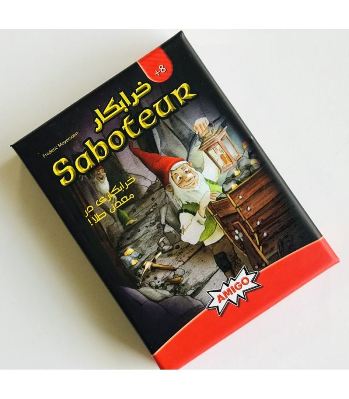 بازی فکری مدل خرابکار (Saboteur)