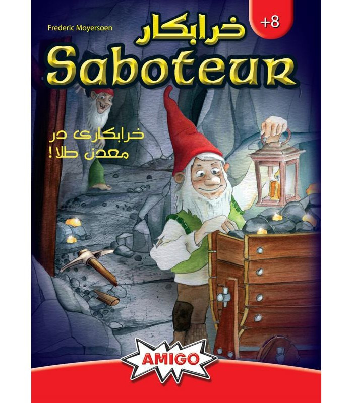 بازی فکری مدل خرابکار (Saboteur)