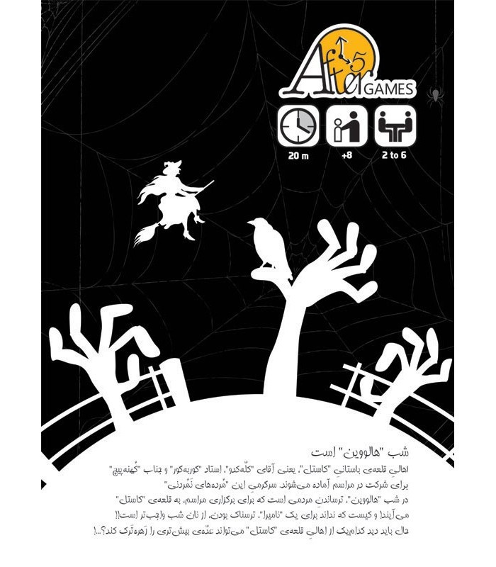 بازی فکری مدل کاستل (Kastel)