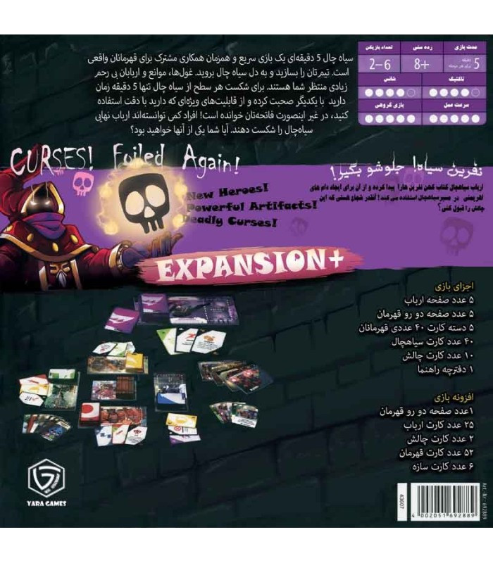 بازی فکری مدل سیاه چاله پنج دقیقه ای (5 Minute Dungeon)