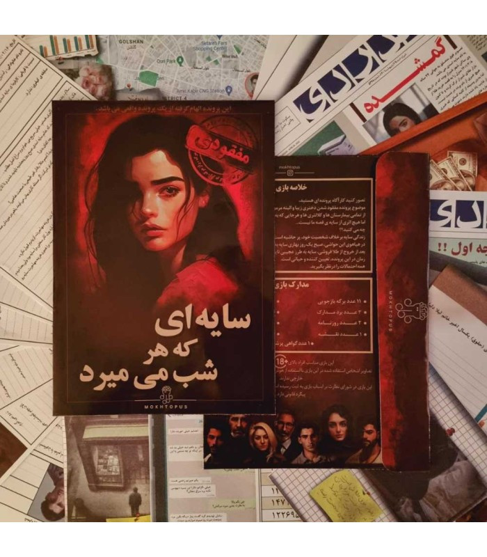 بازی فکری مدل پرونده سایه ای که هر شب می میرد