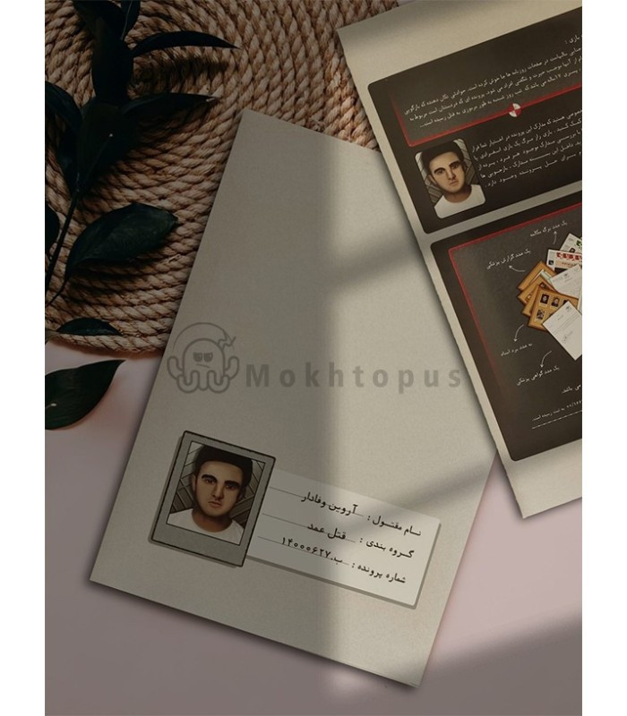 بازی فکری مدل پرونده آروین وفادار
