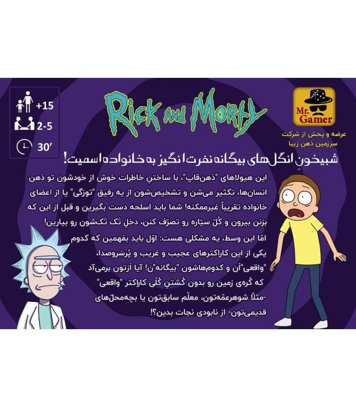 بازی فکری مدل ریک و مورتی: یادآوری کامل (Rick and Morty: Total Rickall)