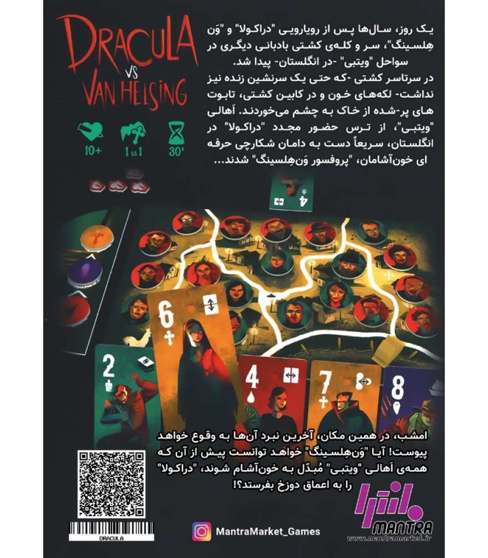بازی فکری مدل دراکولا در مقابل ون هلسینگ (Dracula vs Van Helsing)