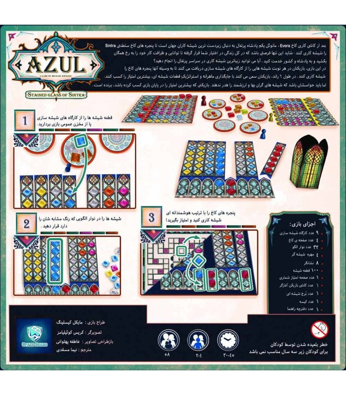 بازی فکری مدل آزول: شیشه های مشجر سینترا (Azul: Stained Glass of Sintra)