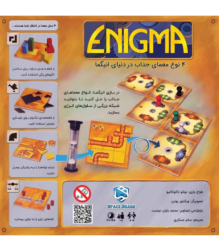 بازی فکری مدل انیگما (Enigma)