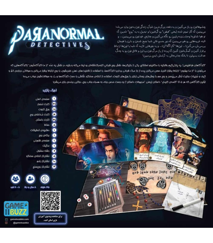 بازی فکری مدل کاراگاهان فراطبیعی (Paranormal Detectives)