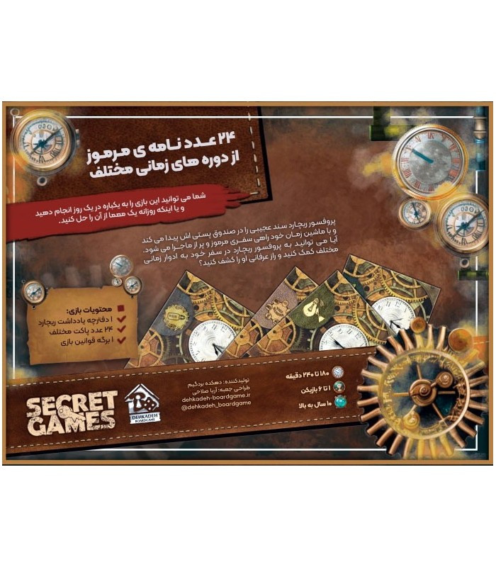 بازی فکری مدل تور زمانی پروفسور ریچارد (Professor Charlie's Journey Through Time)