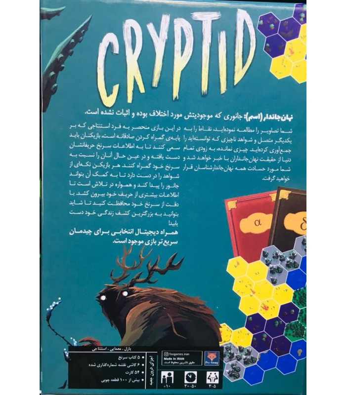 بازی فکری مدل کریپتید (Cryptid)