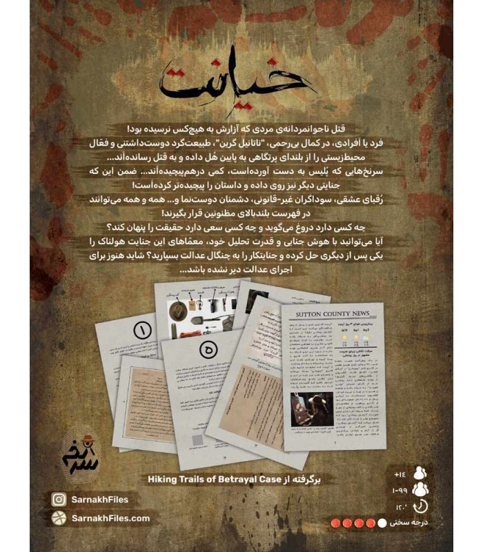 بازی فکری مدل پرونده خیانت