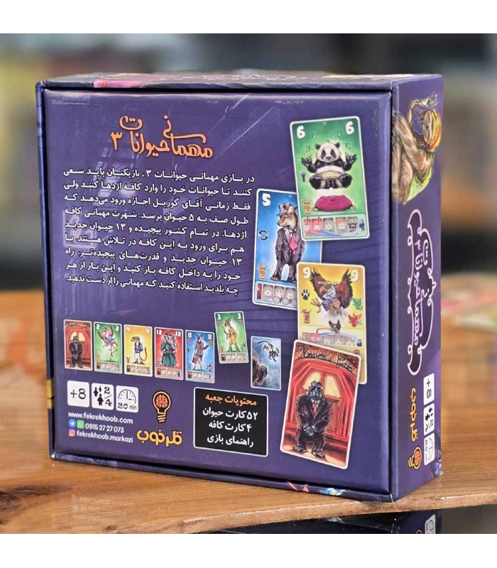 بازی فکری مدل مهمانی حیوانات 3 وحشی مادرزاد (Beasty Bar 3 :Born to Be Wild)