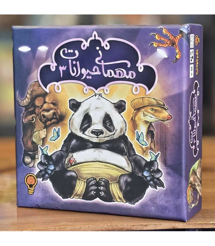 بازی فکری مدل مهمانی حیوانات 3 وحشی مادرزاد (Beasty Bar 3 :Born to Be Wild)
