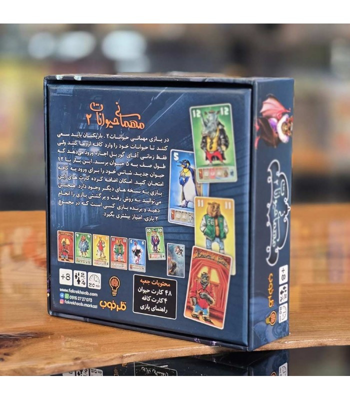 بازی فکری مدل مهمانی حیوانات 2 (Beasty Bar: New Beasts in Town)