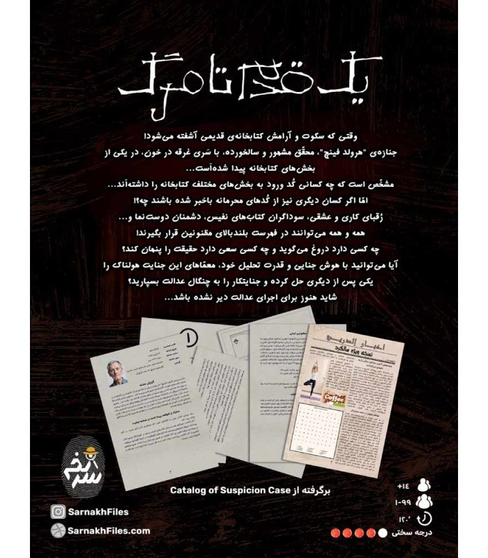 بازی فکری مدل پرونده جنایی یک قدم تا مرگ
