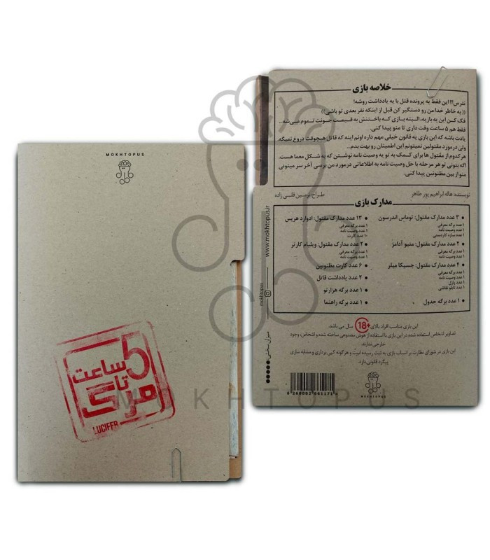 بازی فکری مدل پرونده 5 پنج ساعت تا مرگ