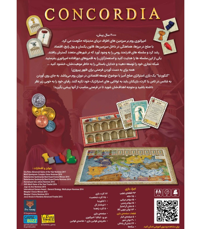 بازی فکری مدل کونکوردیا (Concordia)