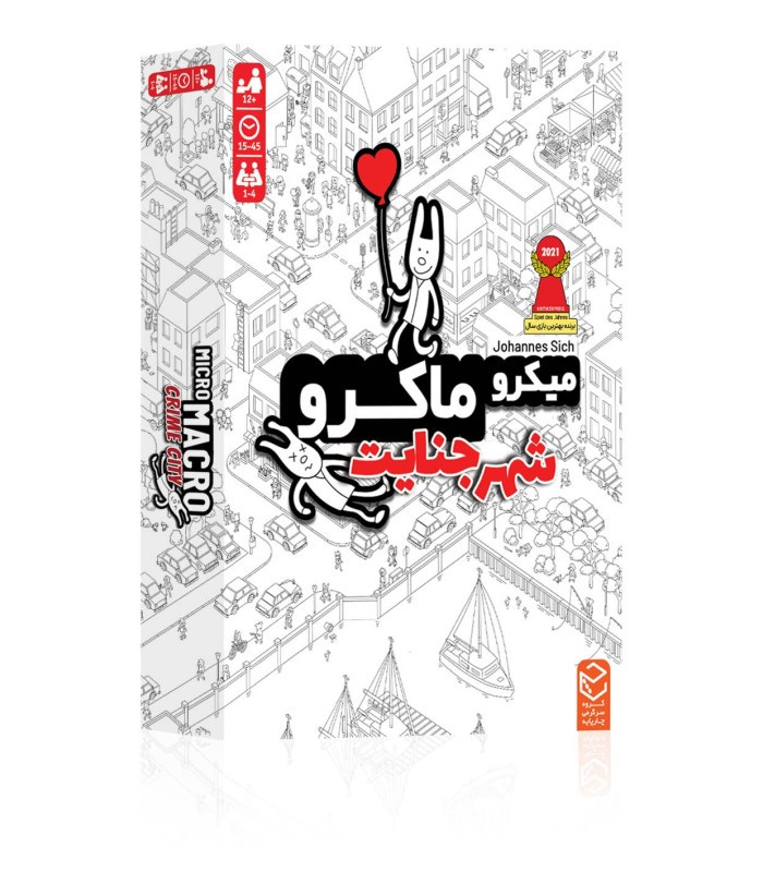 بازی ایرانی میکرو ماکرو 1 شهر جنایت (MicroMacro: Crime City)