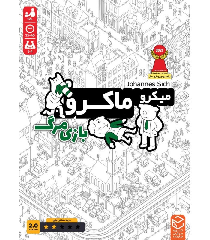 بازی فکری مدل میکرو ماکرو 2 بازی مرگ (MicroMacro: Full House crime city)