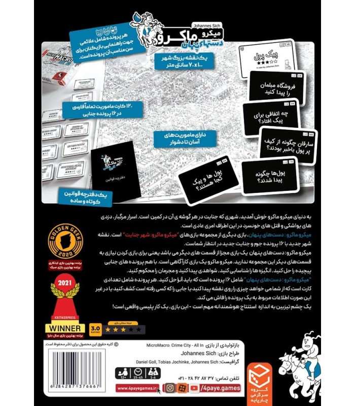 بازی فکری مدل میکرو ماکرو 3 دست های پنهان (MicroMacro: All In Crime City)