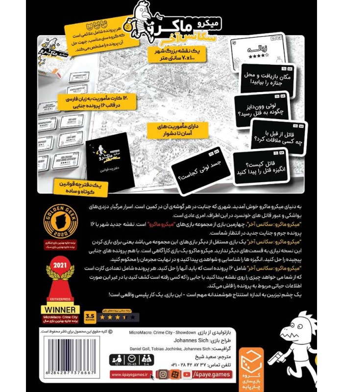 بازی فکری مدل میکرو ماکرو 4 سکانس آخر (MicroMacro: Showdown)
