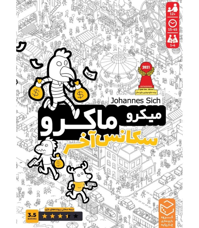 بازی فکری مدل میکرو ماکرو 4 سکانس آخر (MicroMacro: Showdown)