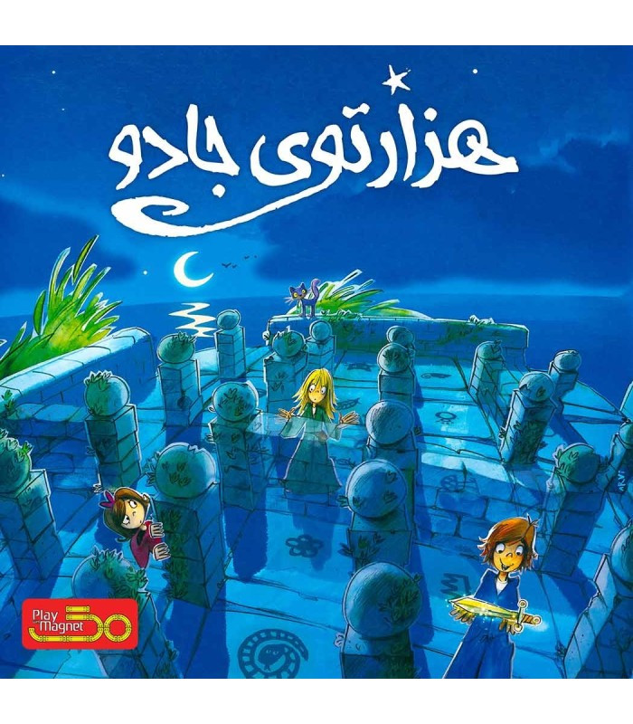 بازی فکری مدل هزارتوی جادو (The Magic Labyrinth)